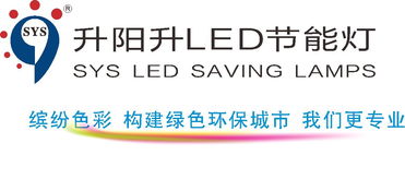 東莞尚品廣告 以“升陽升LED標志設計”為例，解析本土廣告公司的多元化專業服務