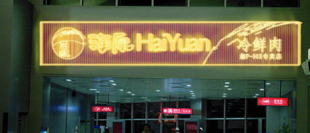 打造卓越生鮮肉品專(zhuān)賣(mài)店 從品牌VI到空間設(shè)計(jì)的全鏈條專(zhuān)業(yè)服務(wù)